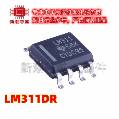 LM311DR 比较器芯片 封装SOP8 全新原装TI/德州