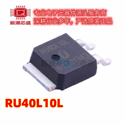 RU40L10L P沟道 40V 32A 场效应管 封装TO-252 全新原装锐俊