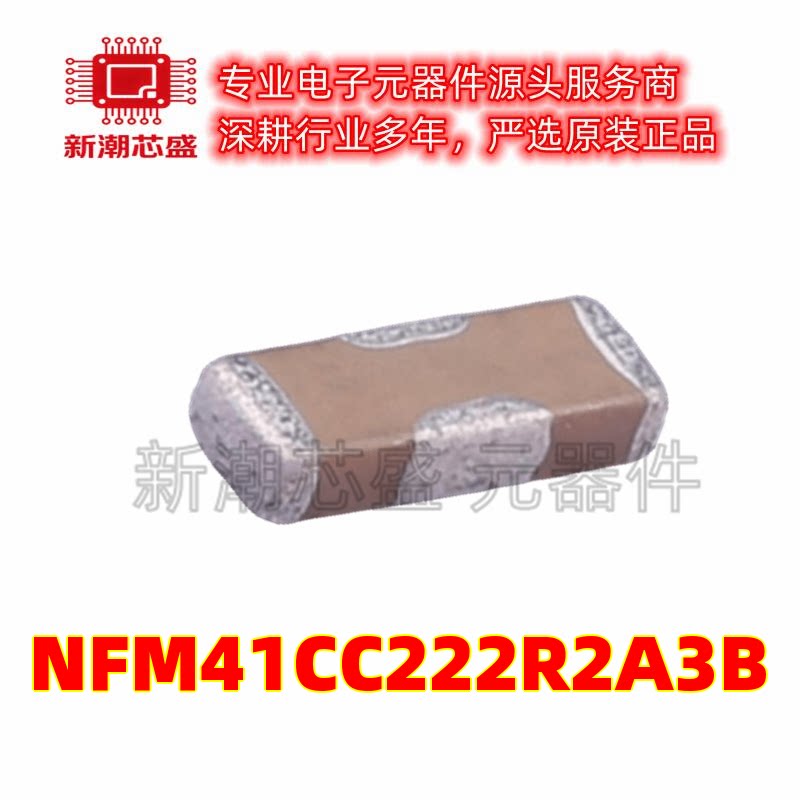 NFM41CC222R2A3B 馈通电容滤波器 1806 全新原装(村田)