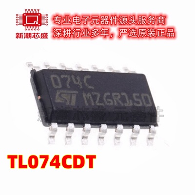TL074CDT 封装SOIC-14 四JFET输入运算放大器IC芯片 全新原装ST