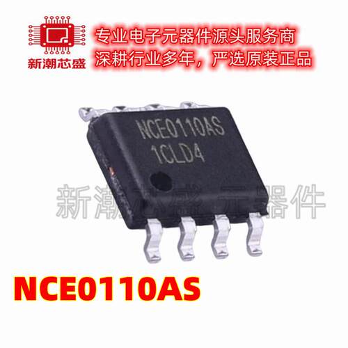 NCE0110AS N沟道 100V 10A 场效应管 封装SOP-8 全新原装新洁能