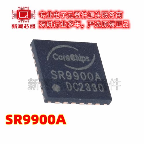 SR9900A 9900A 以太网控制器 封装QFN-24 全新原装 (和芯润德)