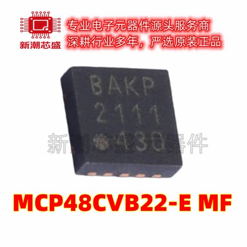 MCP48CVB22-E/MF 数模转换芯片DAC 封装DFN-10 全新原装 微芯