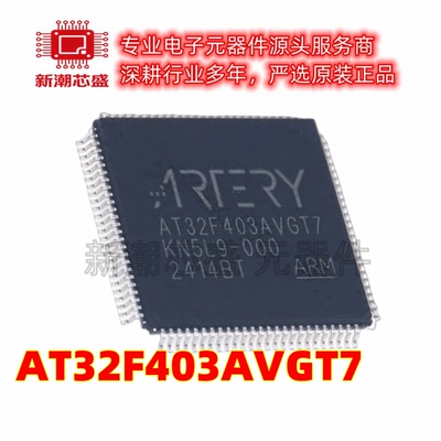 AT32F403AVGT7 单片机MCU/MPU LQFP-100 全新原装ARTERY(雅特力