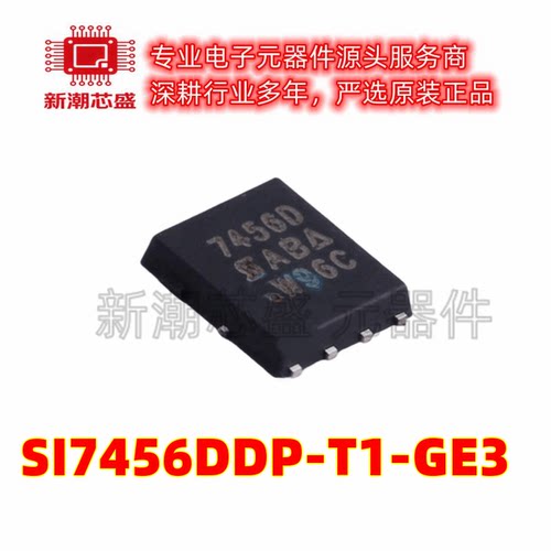 SI7456DDP-T1-GE3 场效应管MOS 100V 27.8A QFN8 全新原装威世