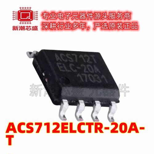 ACS712ELCTR-20A-T 电流传感器 封装SOIC-8 全新原装 美国埃戈罗
