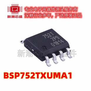 BSP752TXUMA1 功率电子开关 1.3A 6V~52V 封装SOP-8 全新原装
