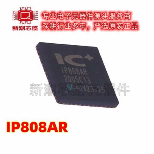 IP808AR 以太网收发器 封装QFN-48 全新原装(九阳电子)