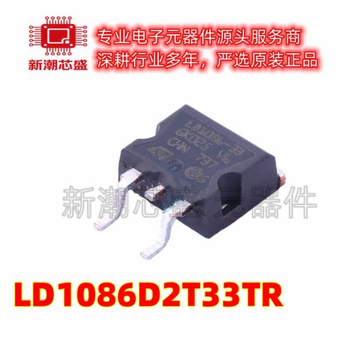 LD1086D2T33TR 3.3V 1.5A 线性稳压器 封装TO-263 ST/意法