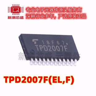 TPD2007F(EL,F) 功率开关芯片 封装SOP-24 原厂正品东芝