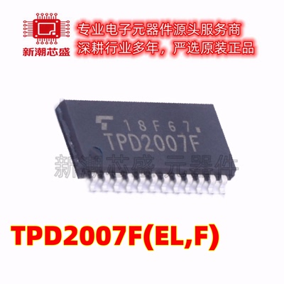 TPD2007F(EL,F) 功率开关芯片 封装SOP-24 原厂正品东芝