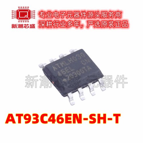 AT93C46EN-SH-T 封装SOP-8 AT93C46 存储器芯片IC 全新原装微芯