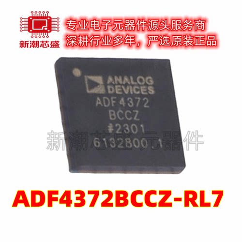 ADF4372BCCZ-RL7 时钟发生器/频率合成器/PLL LGA-48 原装ADI