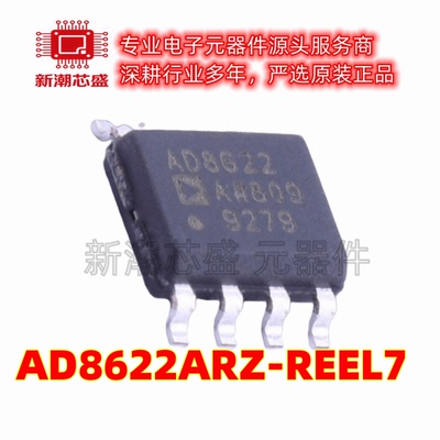 AD8622ARZ-REEL7 AD8622 算放大器 封装SOIC-8 原装ADI(亚德诺)
