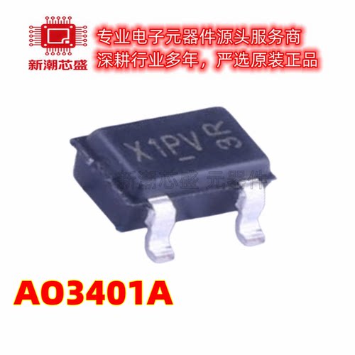 AO3401A 丝印X1PV  SOT-23 P沟道 30V 4A 场效应管 AOS/万代