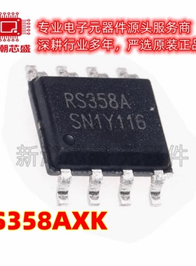 RS358AXK 运算放大器 封装SOIC-8 全新原装RUNIC(润石)