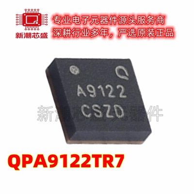 QPA9122TR7 QPA9122 RF放大器 封装QFN-16 全新原装Qorvo