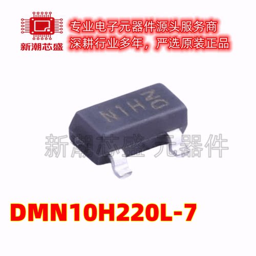 DMN10H220L-7 N沟道 100V1.4A MOS 丝印N1H 封装SOT23 美台