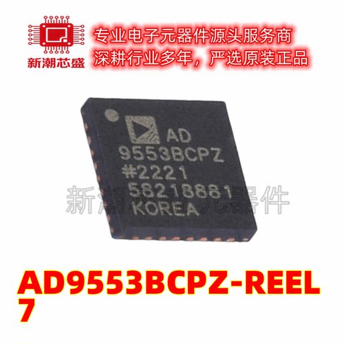 AD9553BCPZ-REEL7 时钟发生器/频率合成器 LFCSP-32 原装ADI