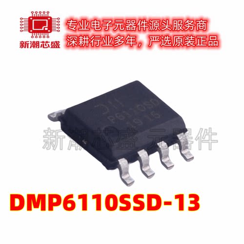 DMP6110SSD-13 2个P沟道 60V3.3A 场效应管封装SOP8 全新原装美台