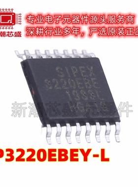 SP3220EBEY-L 缓冲器/驱动器/收发器 TSSOP-16 全新原装 (迈凌)