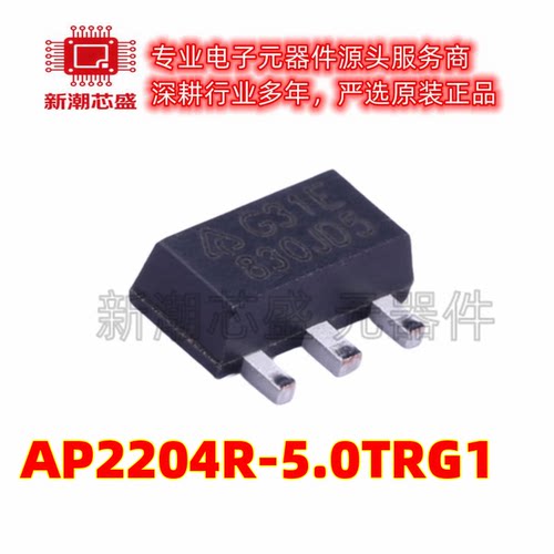AP2204R-5.0TRG1 线性稳压器(LDO) 封装SOT-89 全新原装美台
