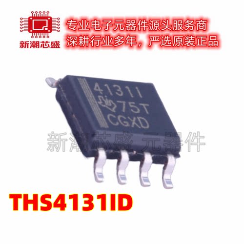 THS4131ID 全差分输入/输出低噪声放大器 SOIC-8 全新原装TI