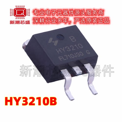HY3210B N沟道 100V 120A 场效应管 封装TO-263 全新原装华羿微