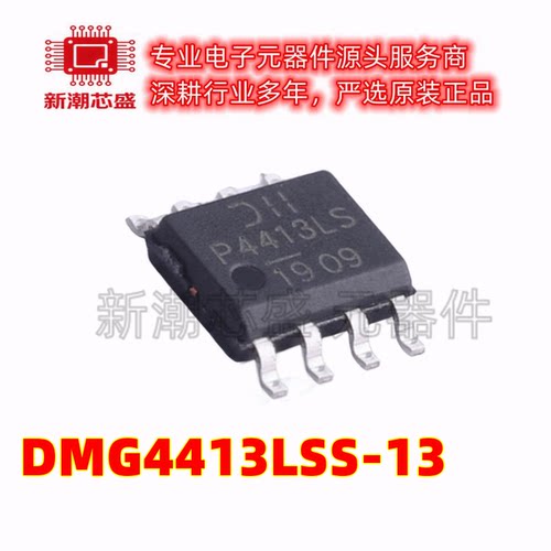 DMG4413LSS-13 P沟道 30V 10.5A 场效应管 MOS SOP8全新原装美台