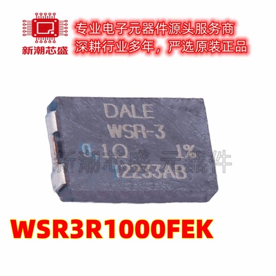 WSR3R1000FEK 电流采样电阻 100m 1% 3W 4527 全新原装威世