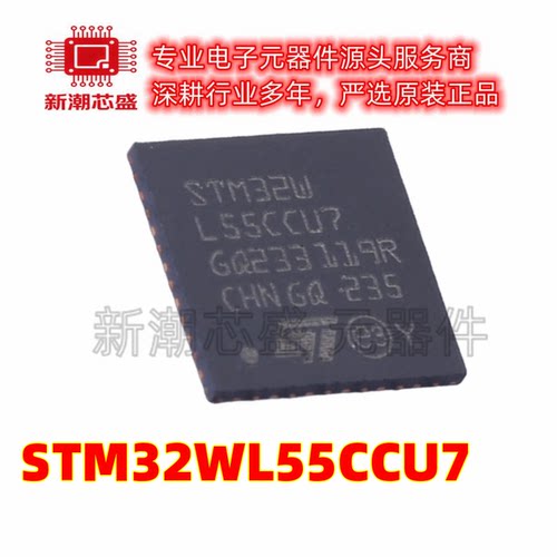 STM32WL55CCU7 无线收发芯片 UFQFPN-48 全新原装ST(意法半导体