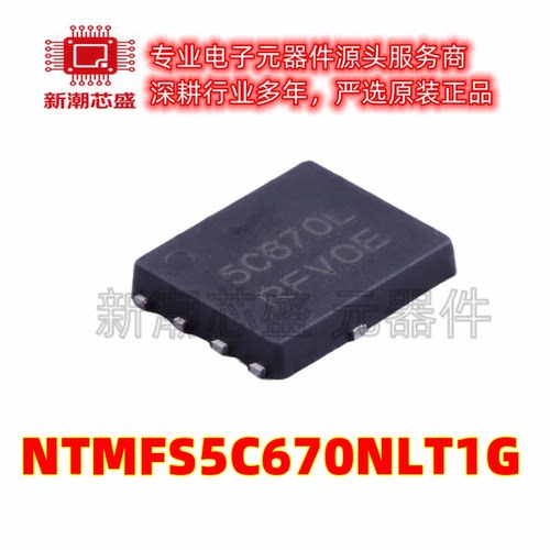 NTMFS5C670NLT1G N沟道 60V 71A 场效应管 SO-8FL 全新原装安森美