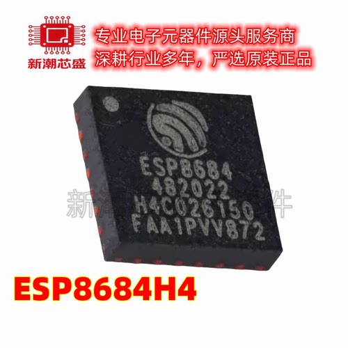 ESP8684H4 8684 无线收发芯片 封装SMD 全新原装ESPRESSIF(乐鑫