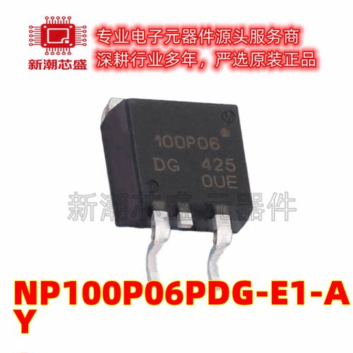 NP100P06PDG-E1-AY 场效应管 40V 100A P沟道 TO-263 原装 (瑞萨