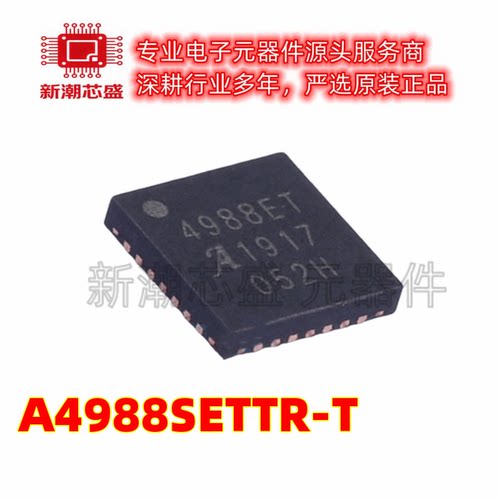 A4988SETTR-T 电机驱动芯片 封装QFN-28 全新原装ALLEGRO