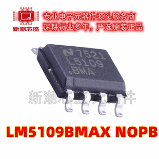 LM5109BMAX/NOPB 栅极驱动IC 封装SOIC-8 全新原装TI(德州)