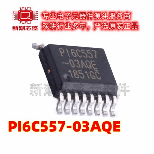 PI6C557-03AQE 时钟发生器/频率合成 TSSOP-16 全新原装美台