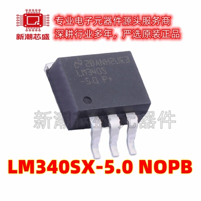 LM340S-5.0/NOPB 线性稳压器(LDO)封装TO-263-3 全新原装TI(德