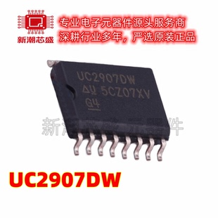 UC2907DW 电池管理 电源IC芯片 封装 SOIC-16 全新原装TI