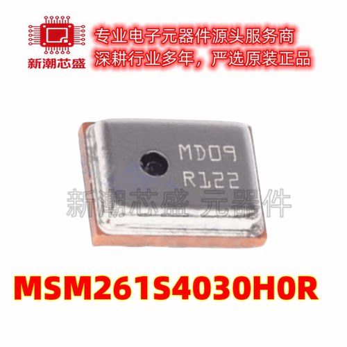 MSM261S4030H0R LGA8 敏芯微I2S总线数字硅麦克风前进声 全新原装