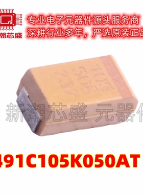 T491C105K050AT 1uF ±10% 50V 钽电容 封装C-6032全新原装(基美
