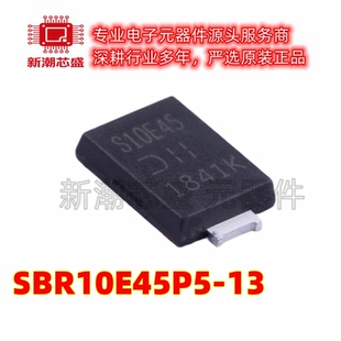 SBR10E45P5-13 超势垒整流器(SBR) 封装 PowerDi5 全新原装美台