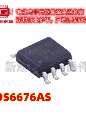 FDS6676AS N沟道 30V 14.5A 场效应管 封装SOP8 全新原装安森美