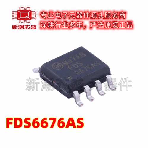 FDS6676AS N沟道 30V 14.5A 场效应管 封装SOP8 全新原装安森美