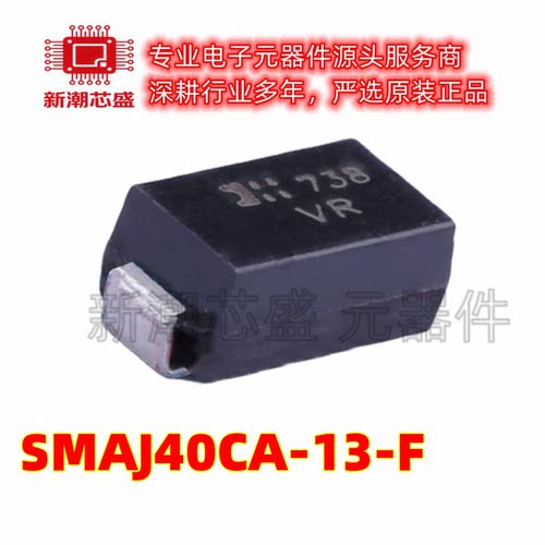 SMAJ40CA-13-F 丝印VR DO-214AC 双向40V瞬态抑制二极管 美台