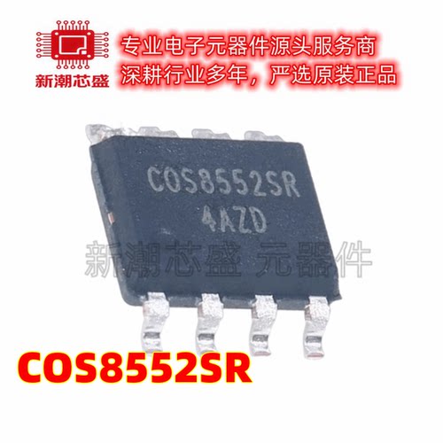 COS8552SR 精密运放 封装SOP-8 全新原装 全新原装 (科山芯创)