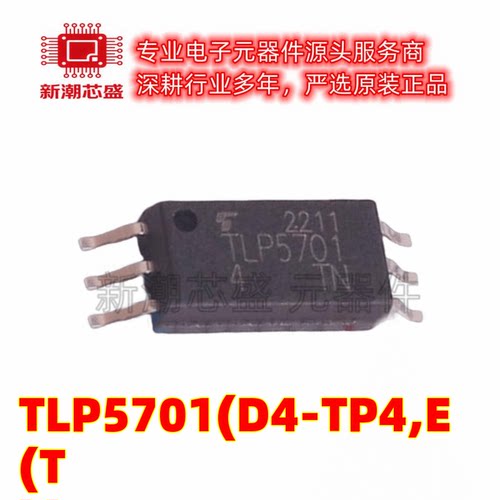 TLP5701(D4-TP4,E(T 晶体管输出光耦 封装SO-6L 原厂正品东芝