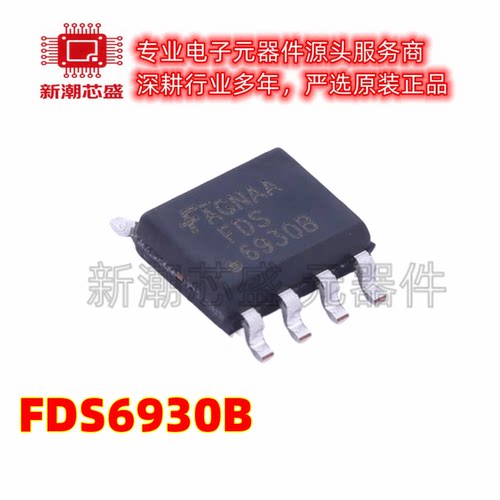 FDS6930B 2个N沟道 30V 5.5A 场效应管 封装SOP-8 全新原装安森美