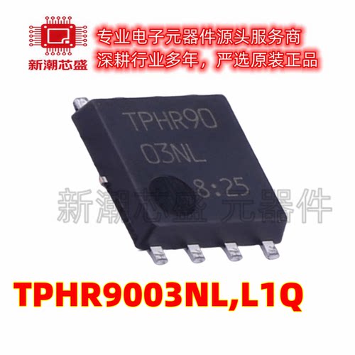 TPHR9003NL,L1Q N沟道 30V 60A 场效应管 DSOP-8-EP 全新原装