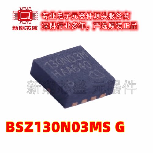 BSZ130N03MS G N沟道 30V 9A 场效应管 封装TSDSON-8 全新原装